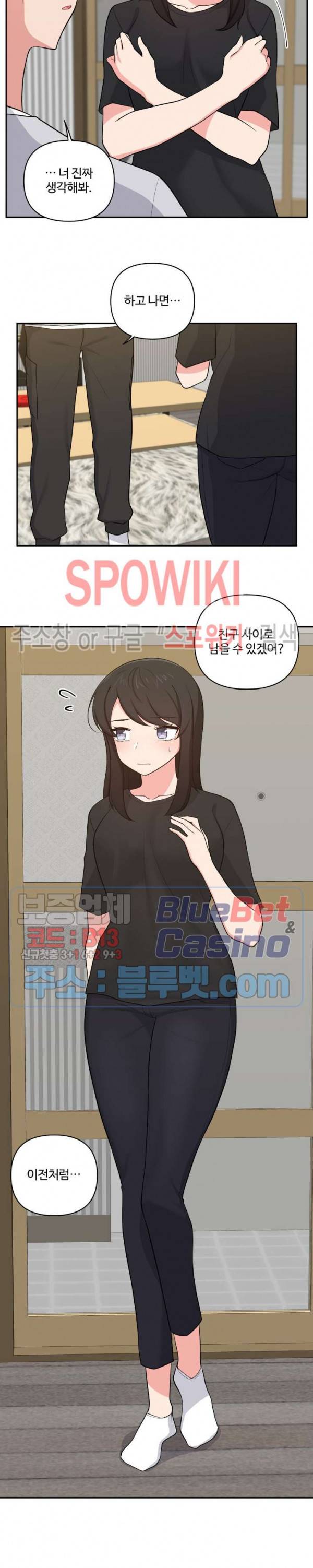 친구랑 하면 안돼? 20화 4