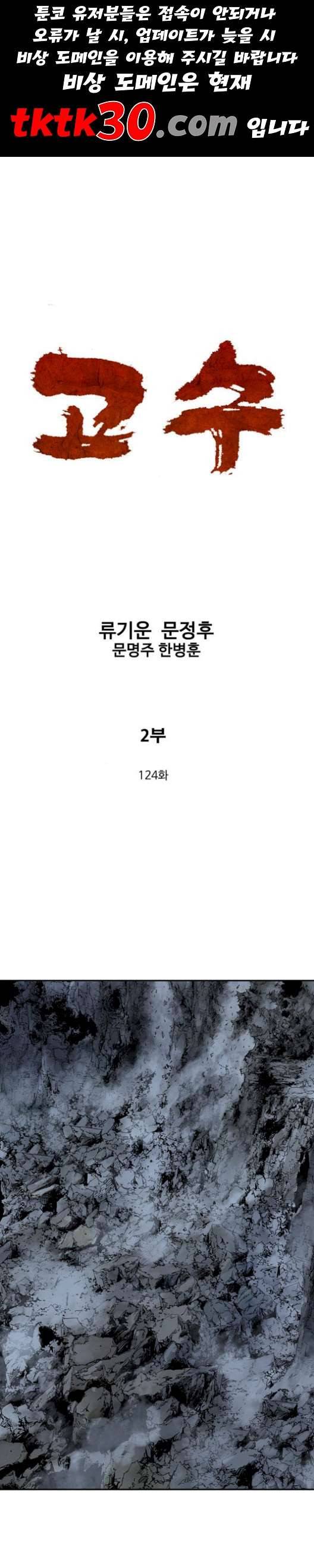 고수 2부 124화 1