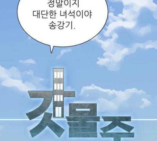갓물주 71화 21