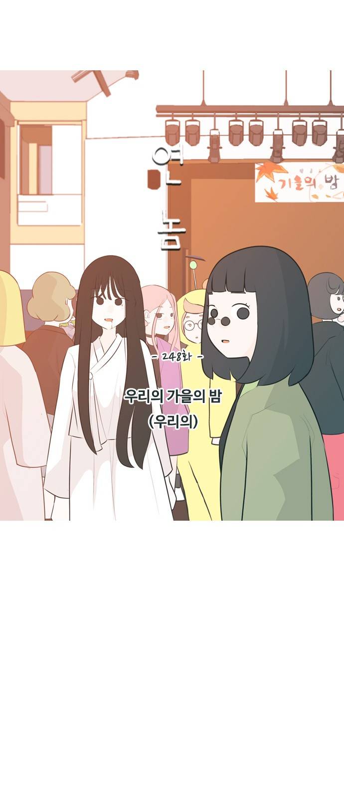 연놈 248화 13