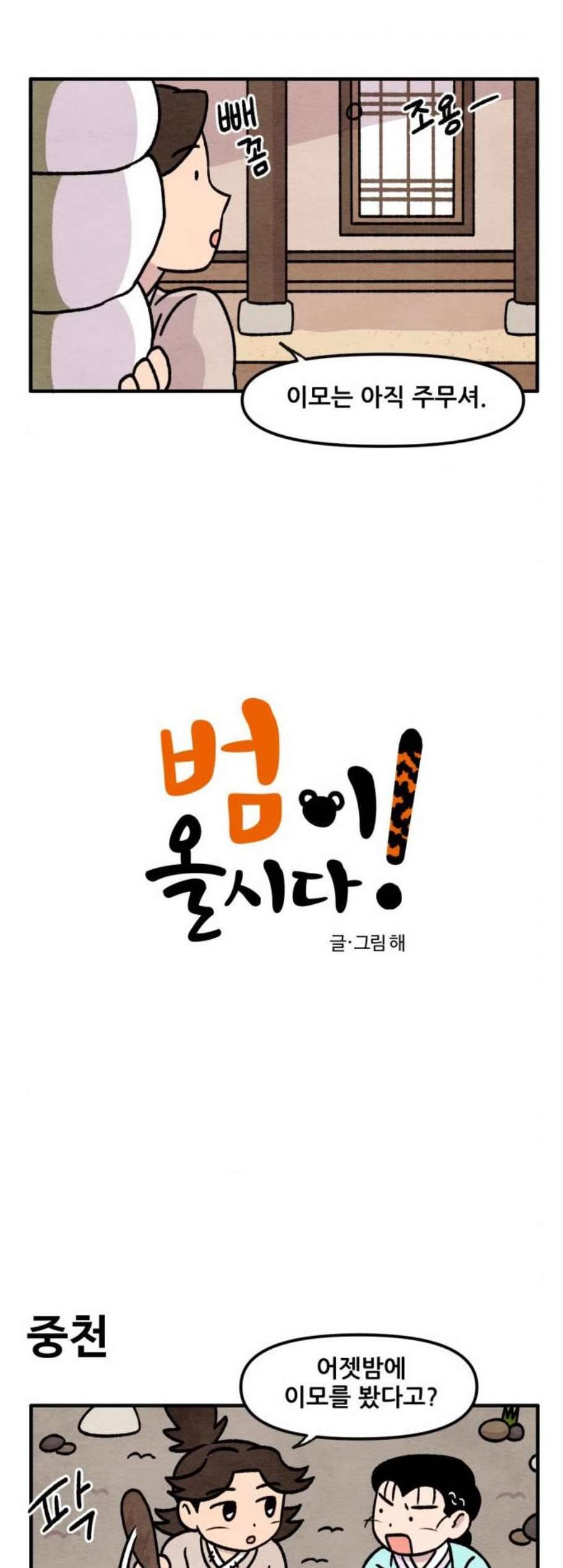 범이올시다 31화 2