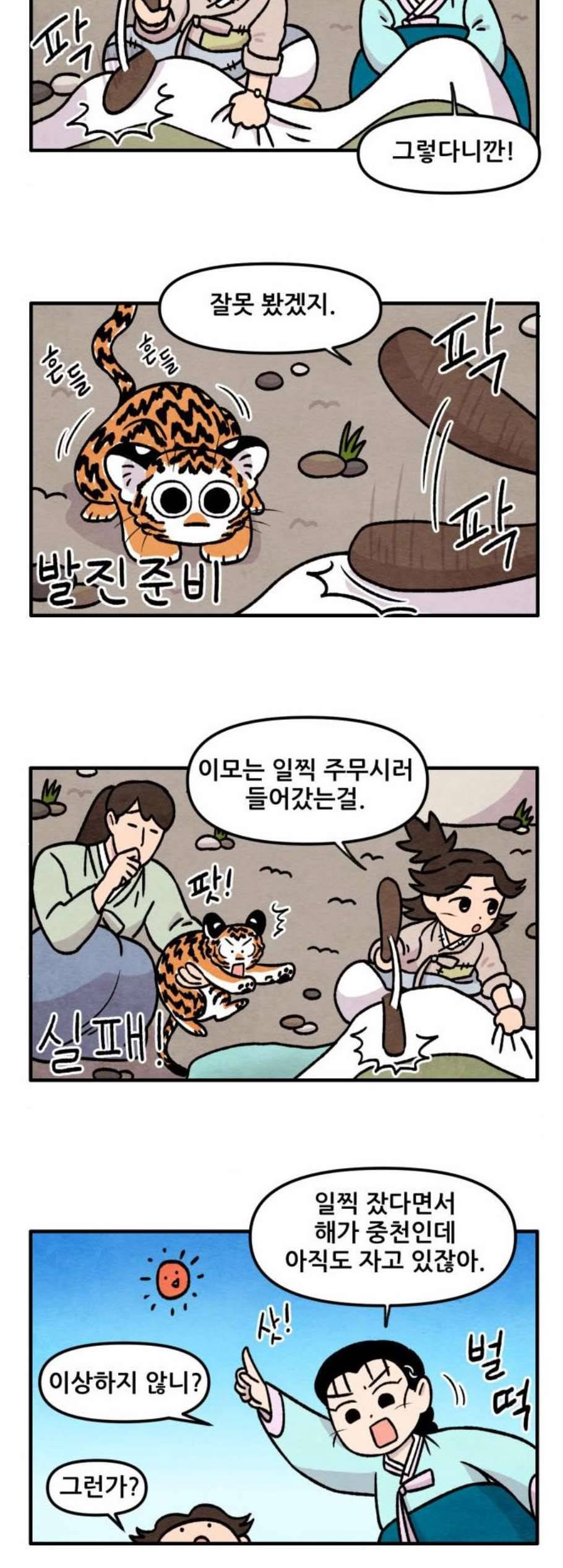 범이올시다 31화 3