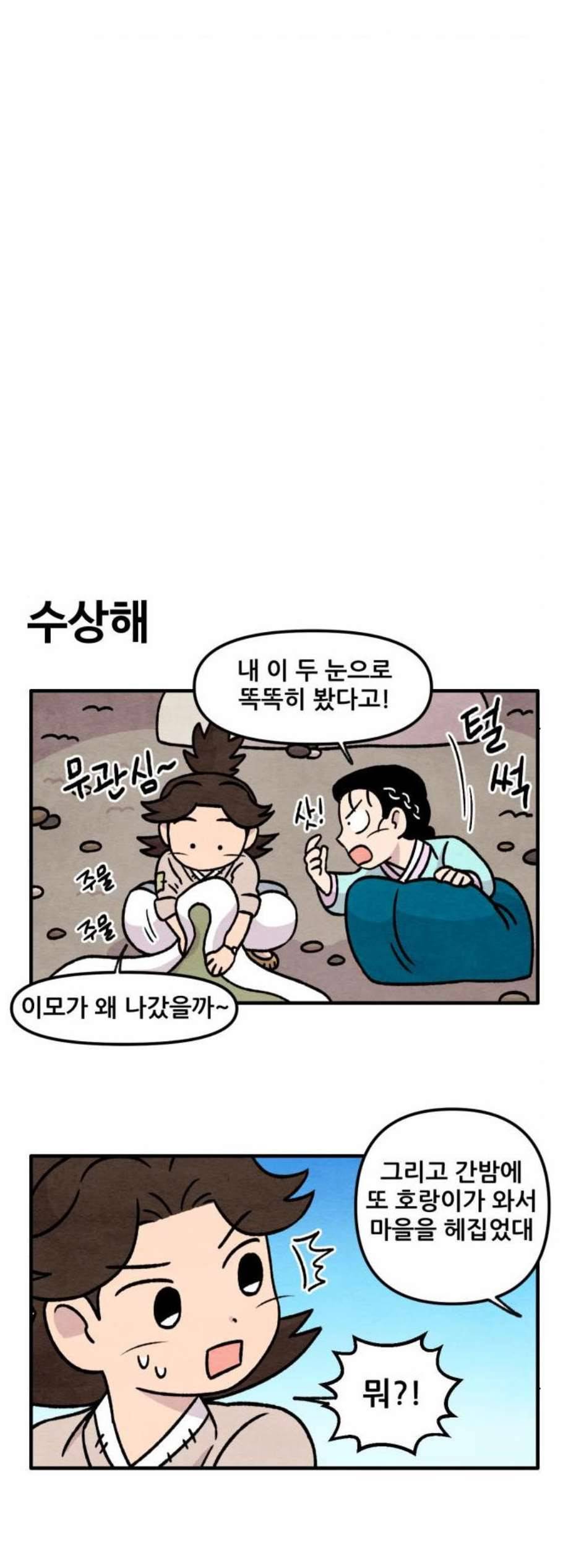 범이올시다 31화 4