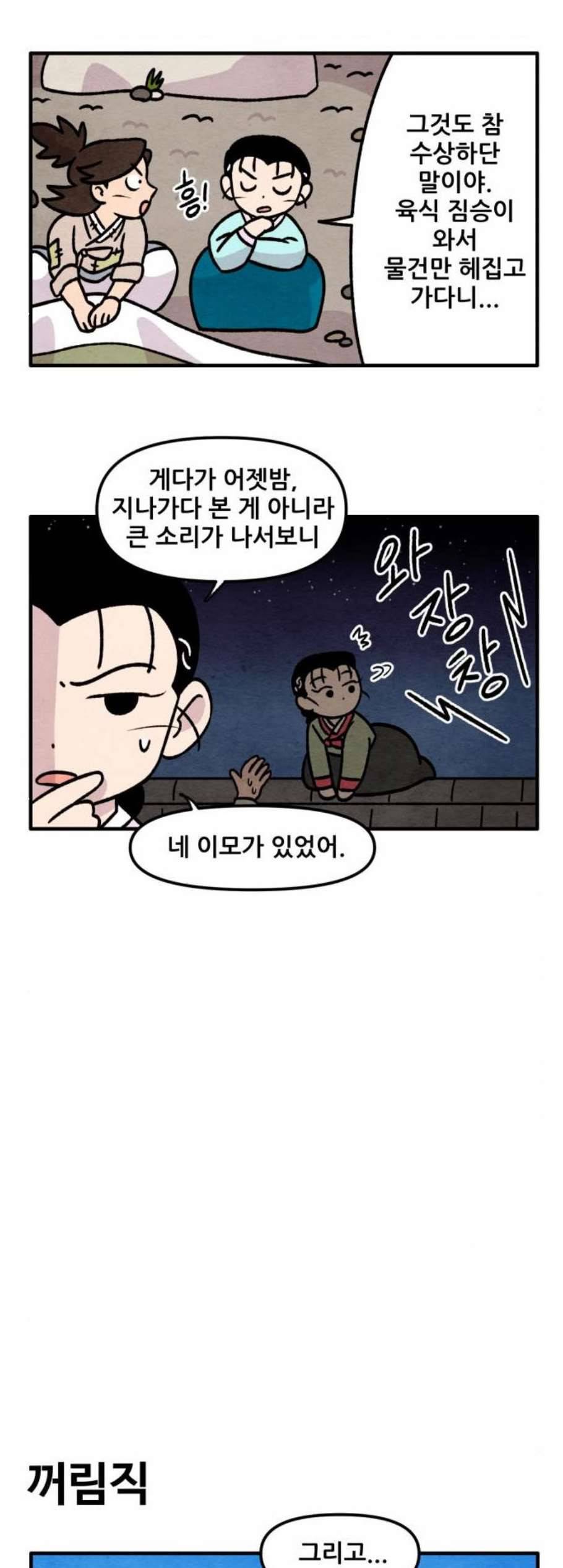 범이올시다 31화 5