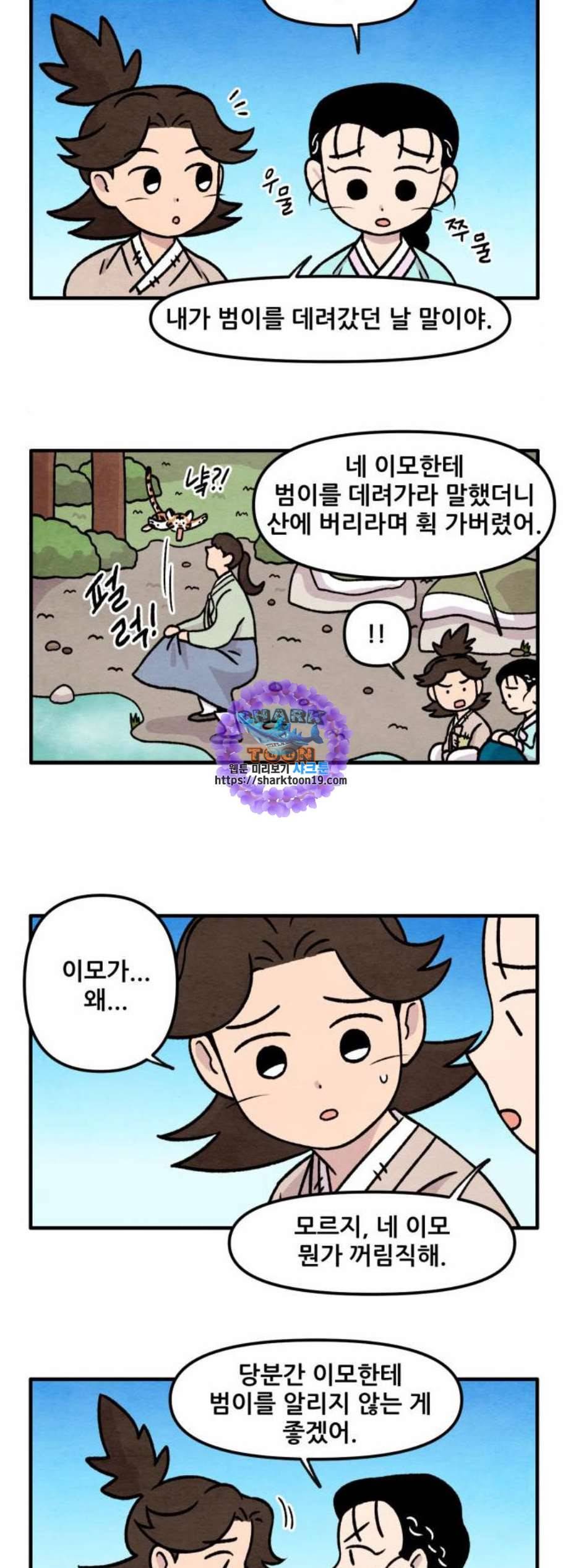 범이올시다 31화 6