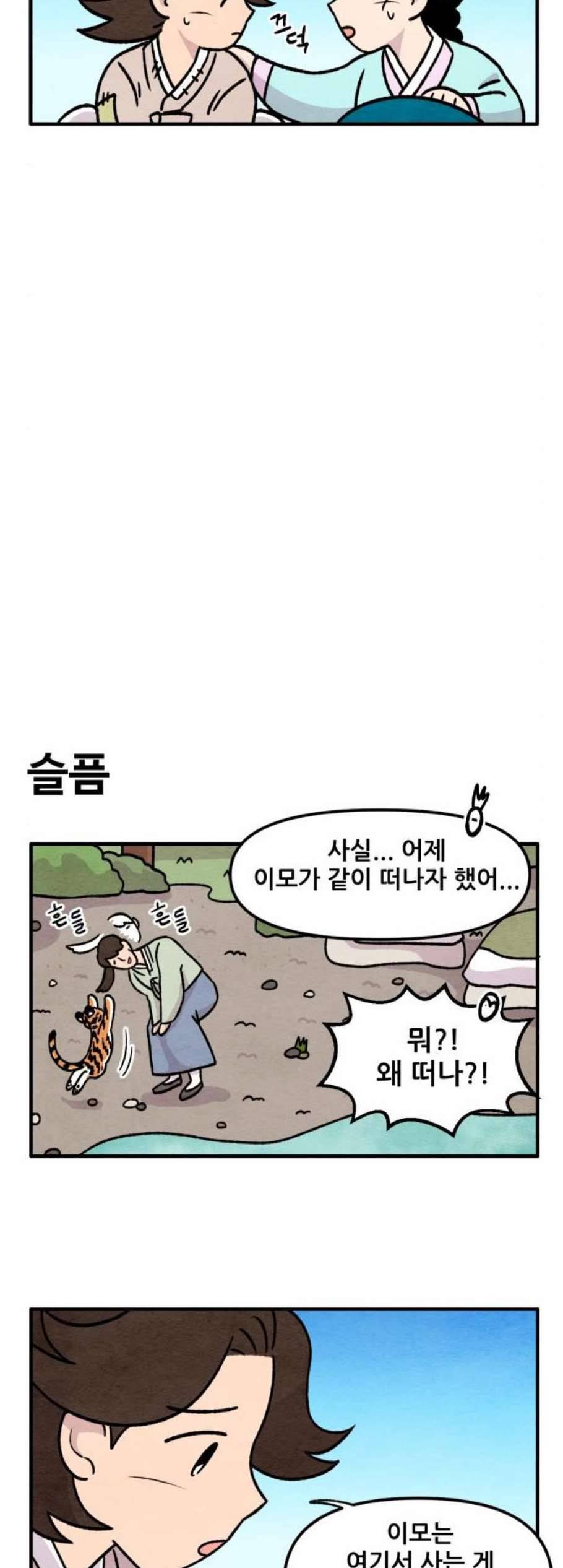 범이올시다 31화 7