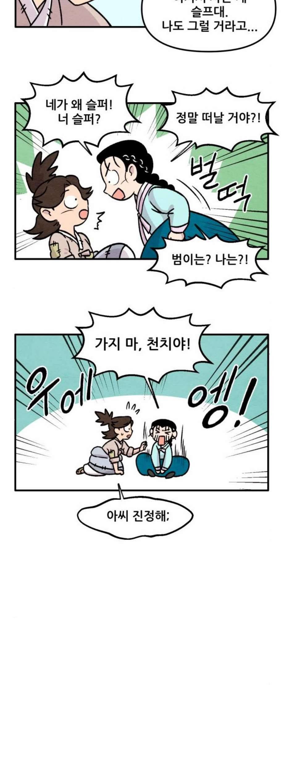 범이올시다 31화 8