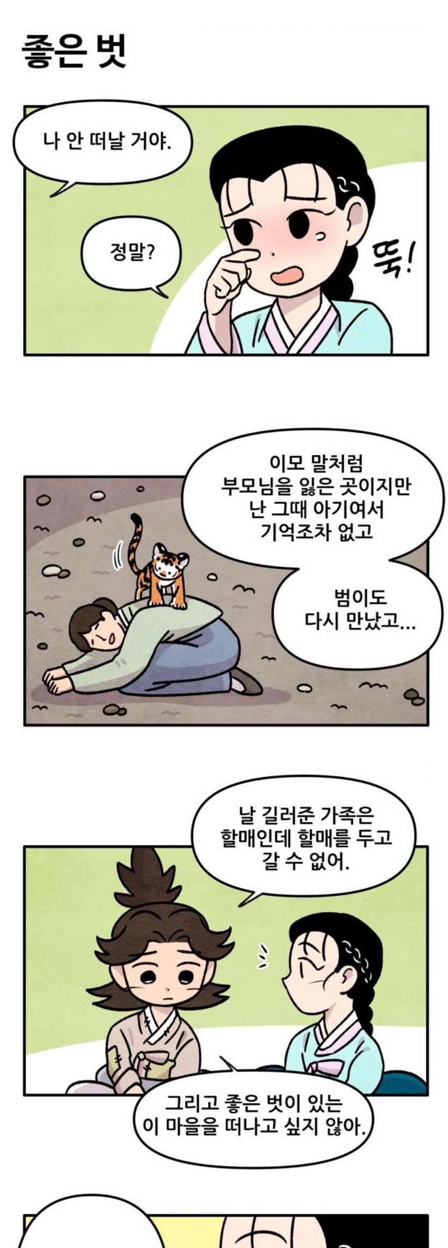 범이올시다 31화 9