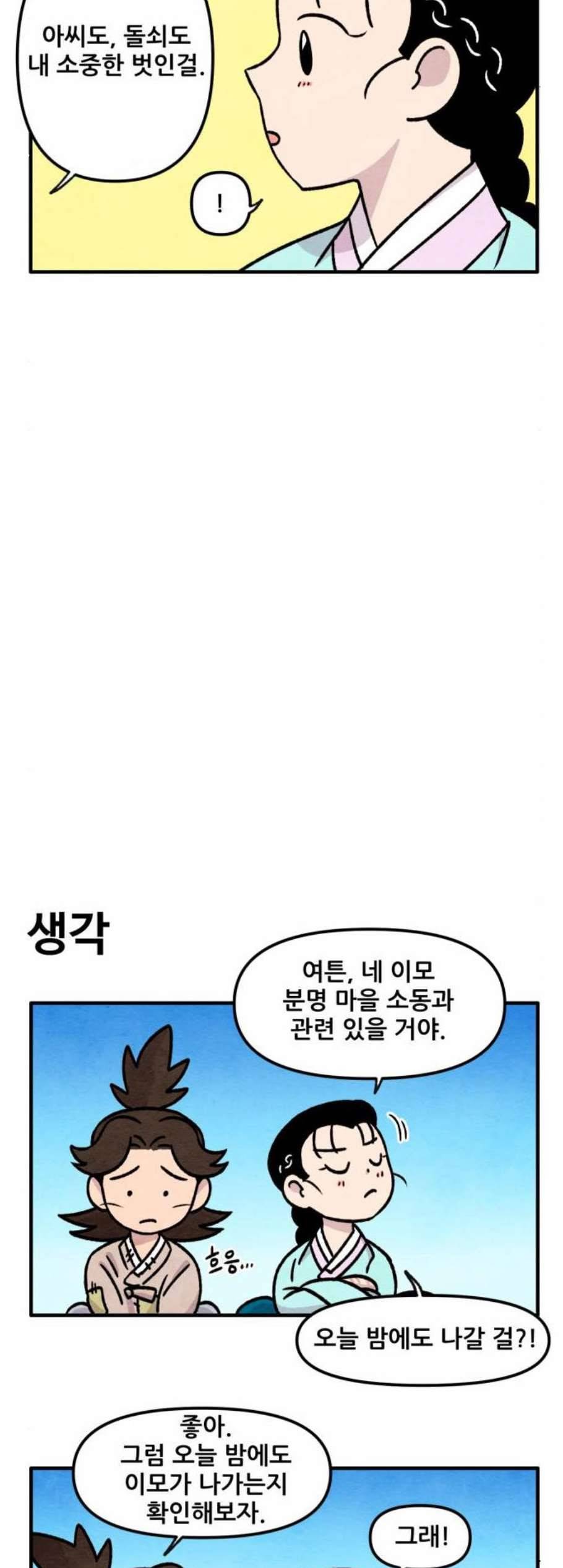 범이올시다 31화 10