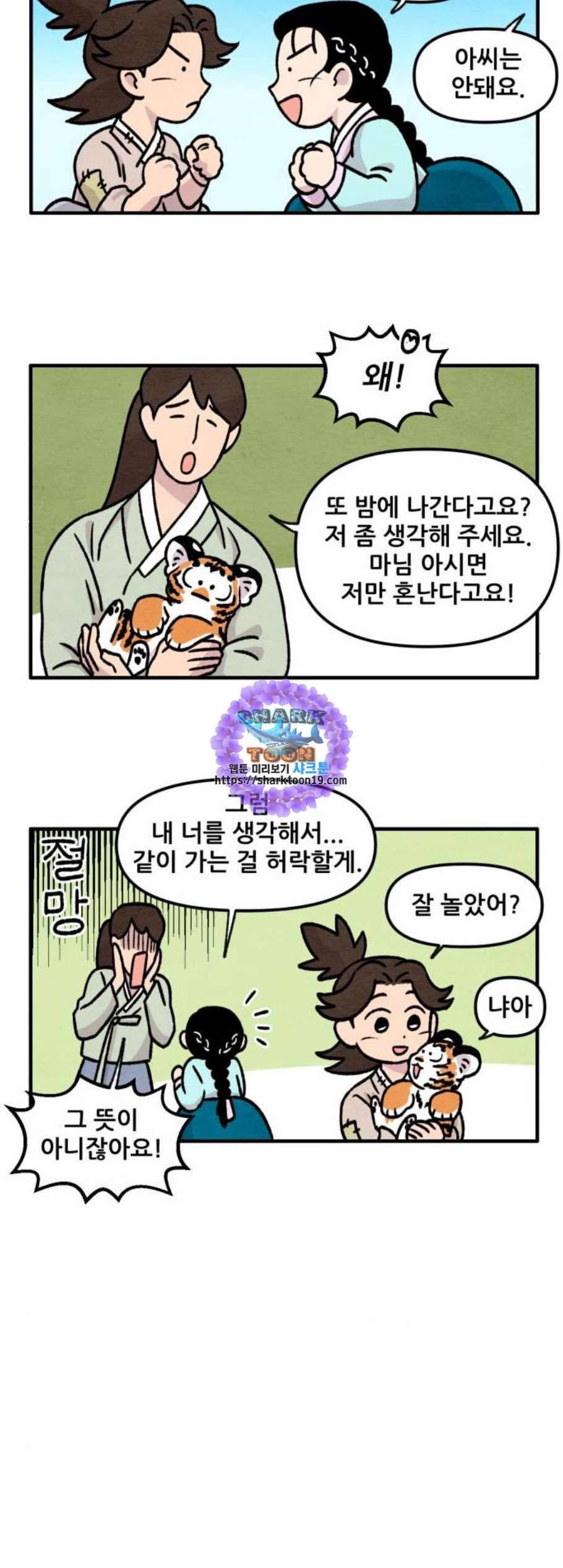 범이올시다 31화 11
