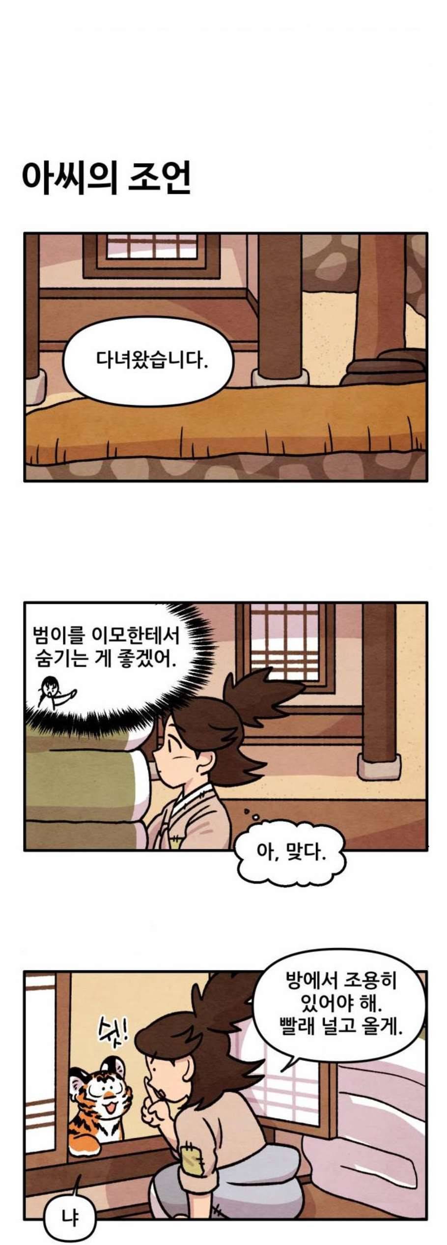 범이올시다 31화 12
