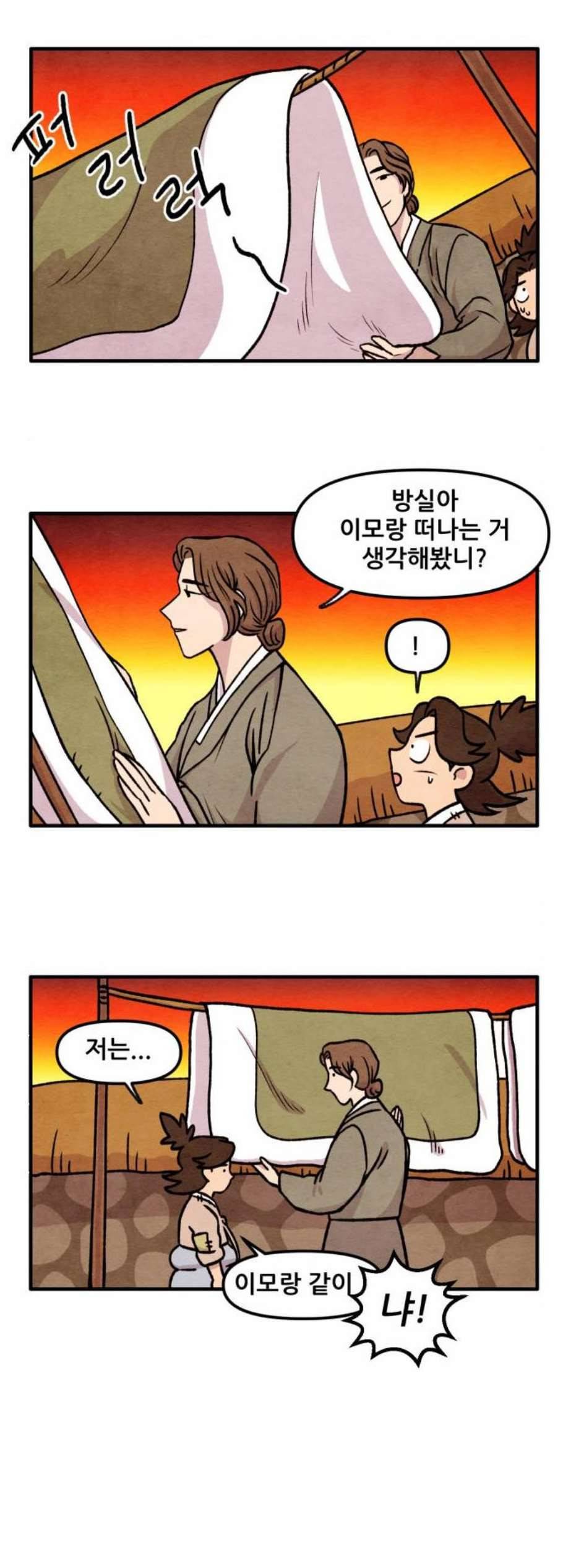 범이올시다 31화 14