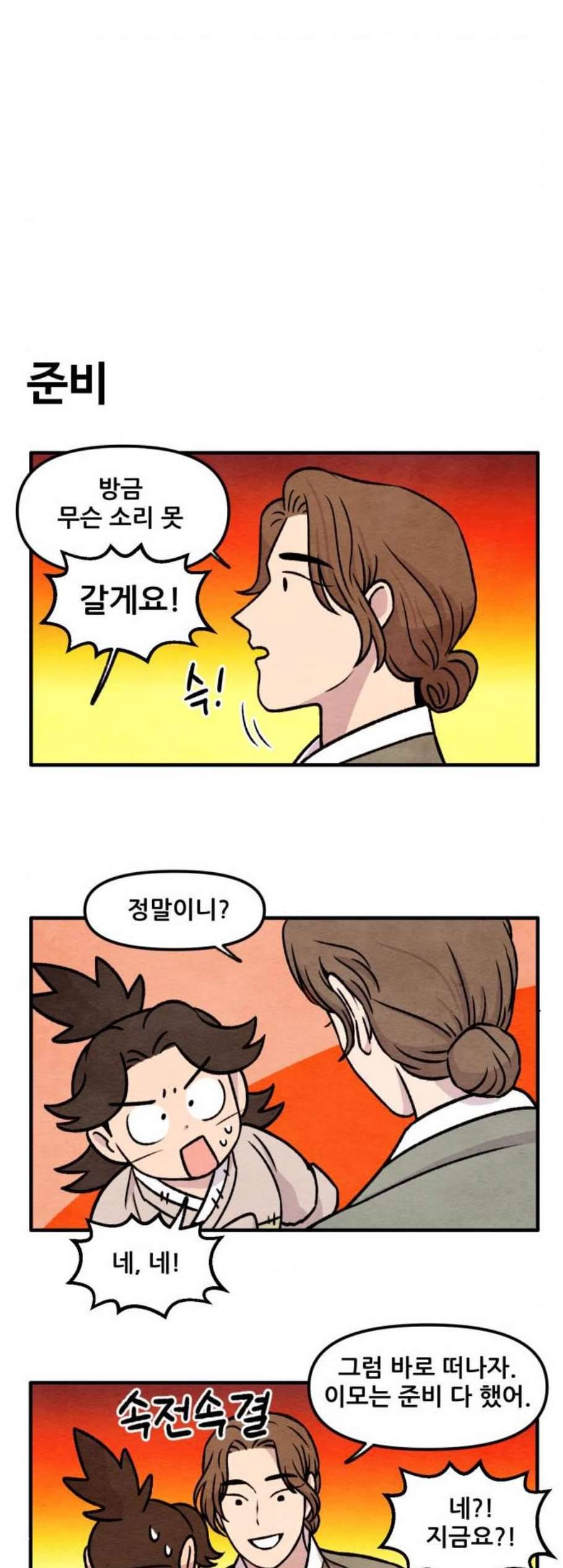 범이올시다 31화 15