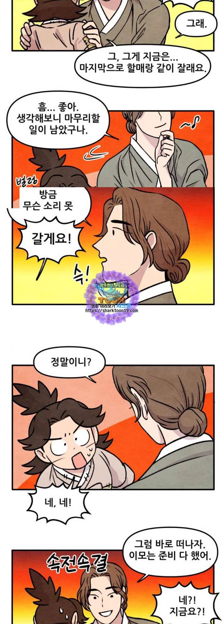 범이올시다 31화 16