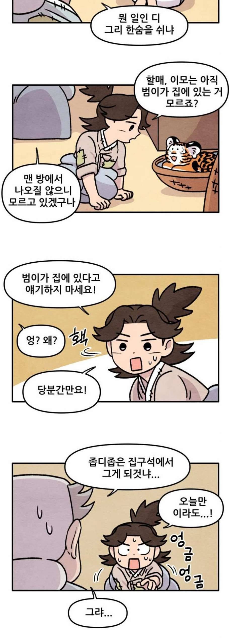 범이올시다 31화 17
