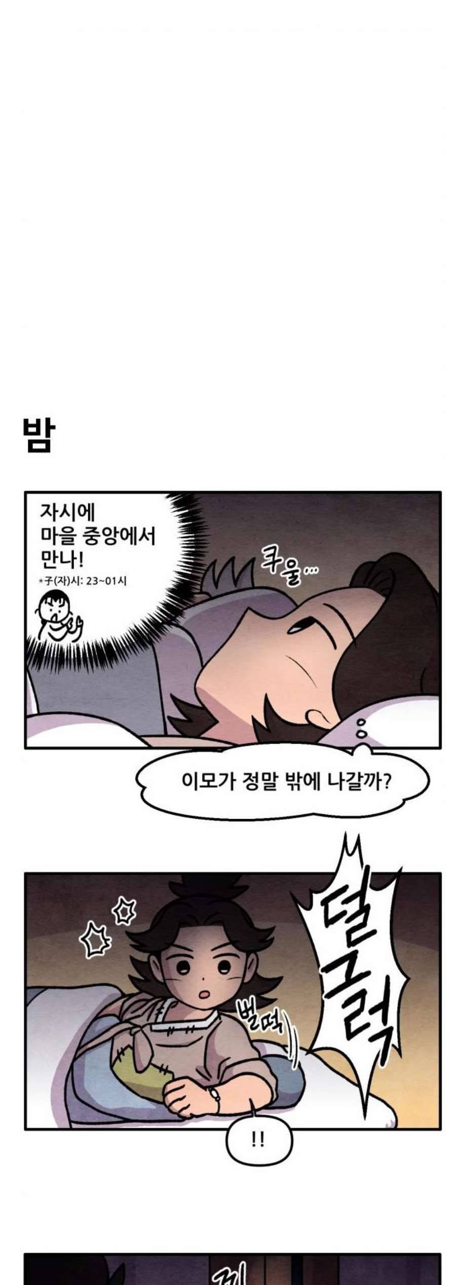 범이올시다 31화 18