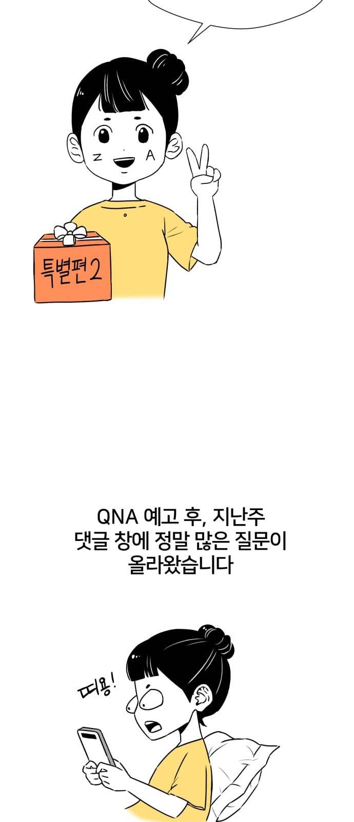 얼굴천재 특별편 2화 2