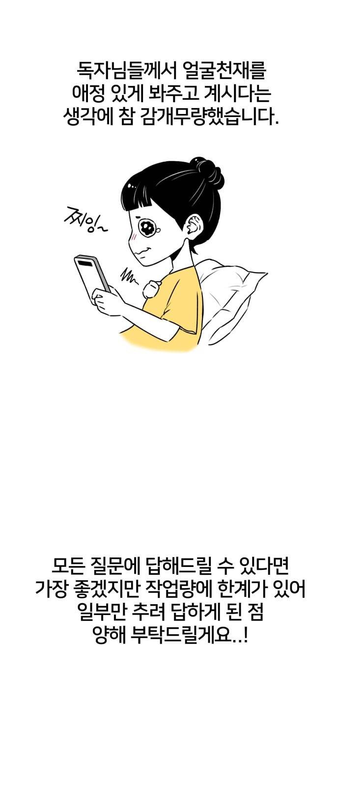 얼굴천재 특별편 2화 4