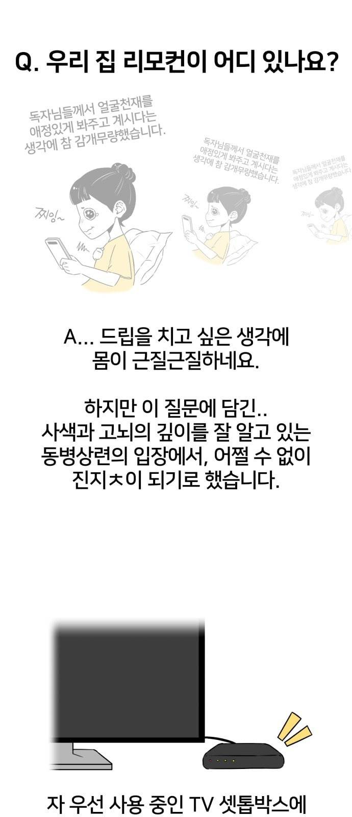 얼굴천재 특별편 2화 6