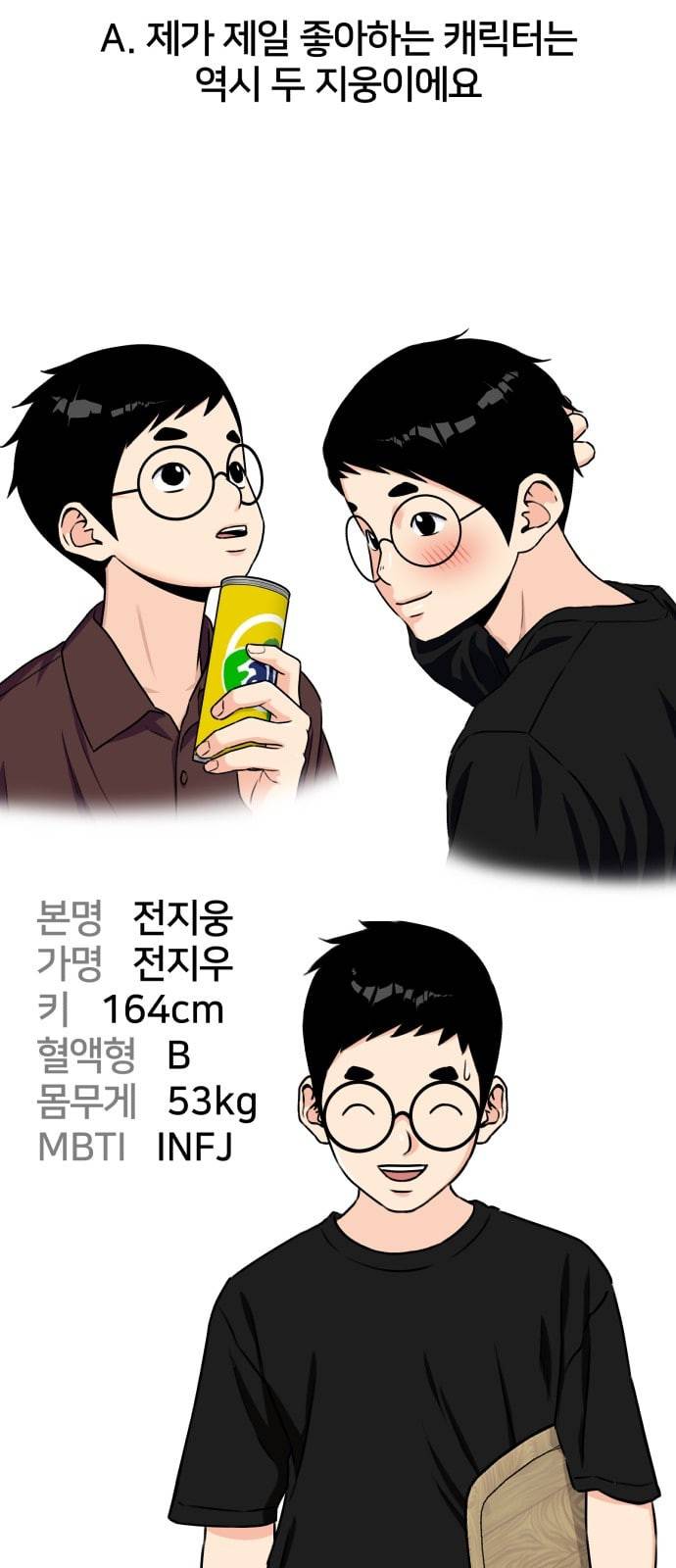 얼굴천재 특별편 2화 9