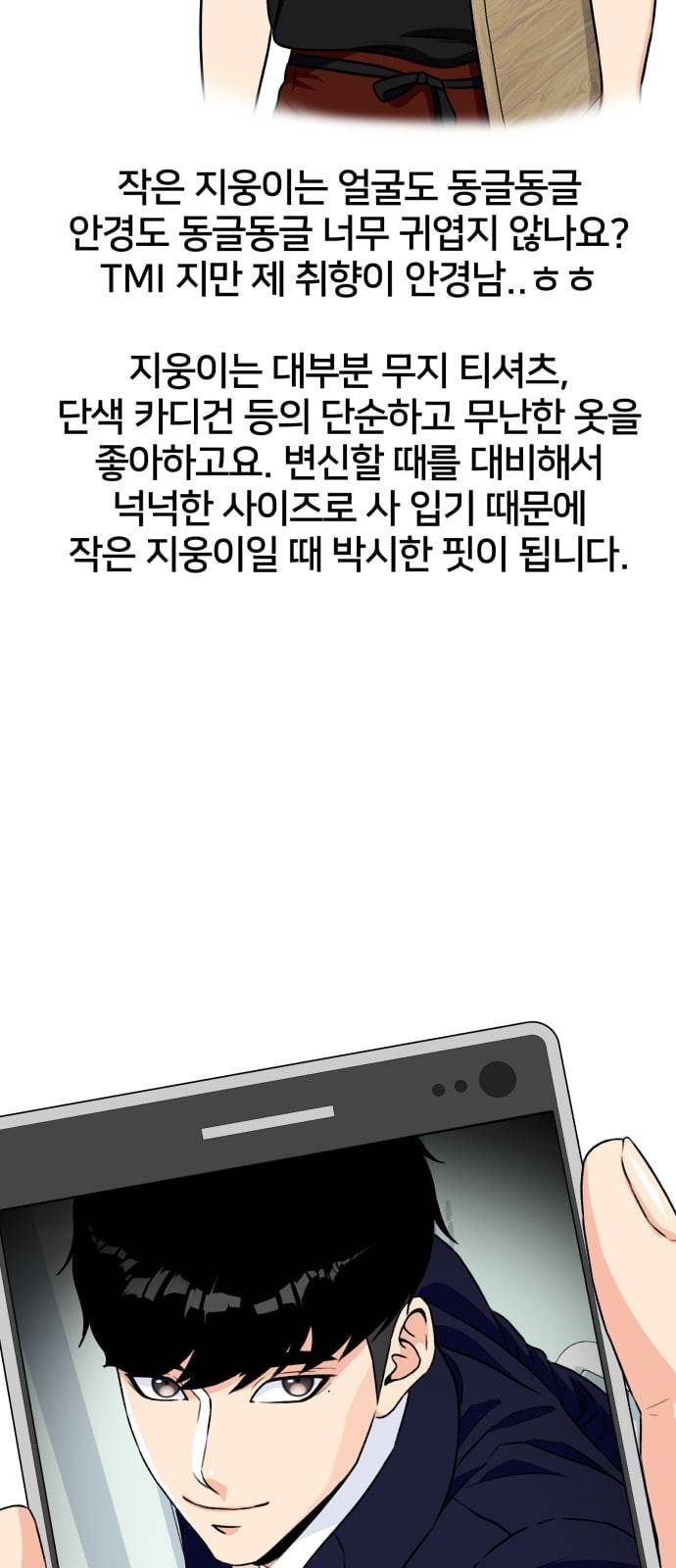얼굴천재 특별편 2화 10