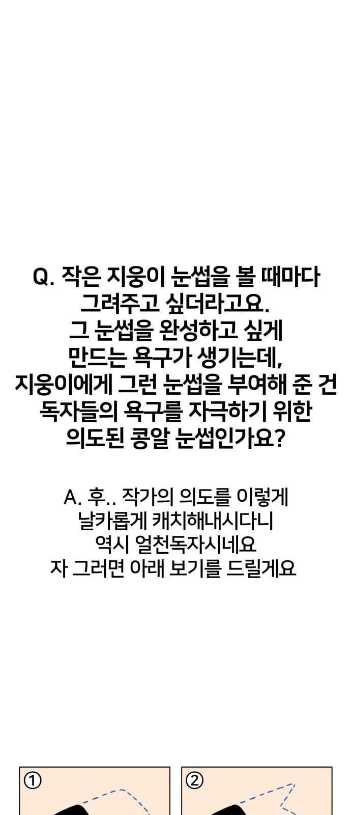 얼굴천재 특별편 2화 13