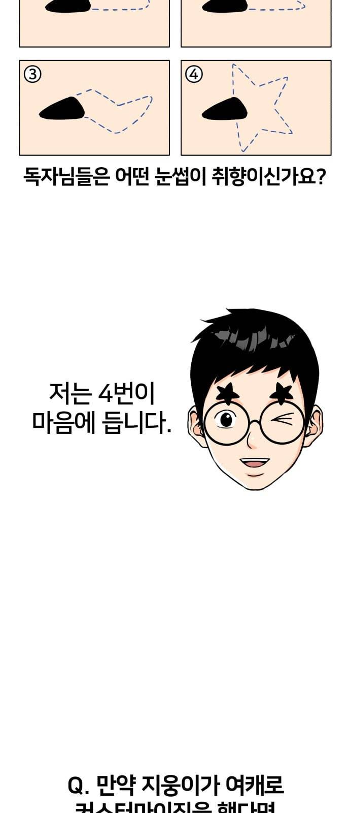 얼굴천재 특별편 2화 14