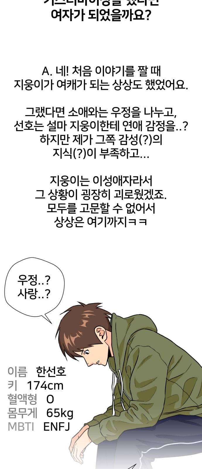 얼굴천재 특별편 2화 15