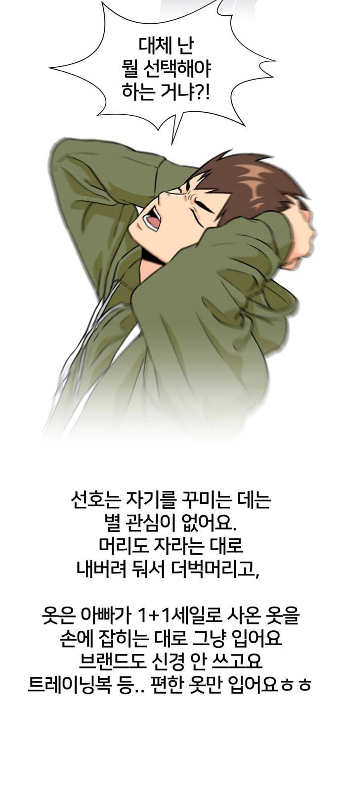 얼굴천재 특별편 2화 16