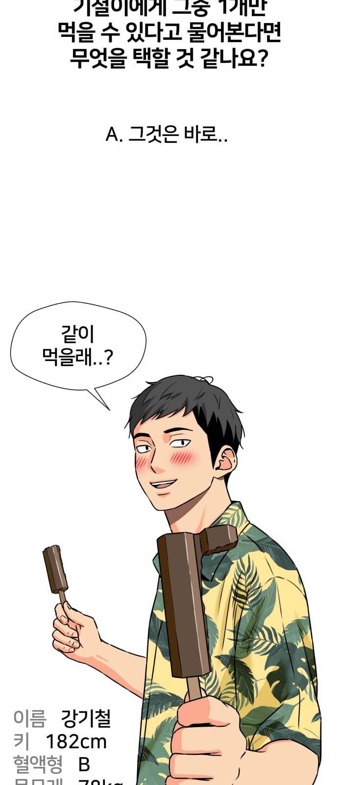 얼굴천재 특별편 2화 22