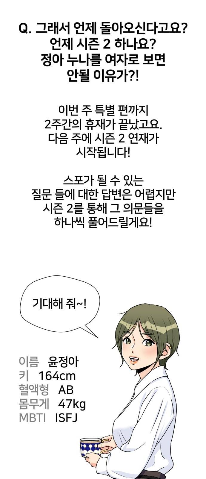 얼굴천재 특별편 2화 25