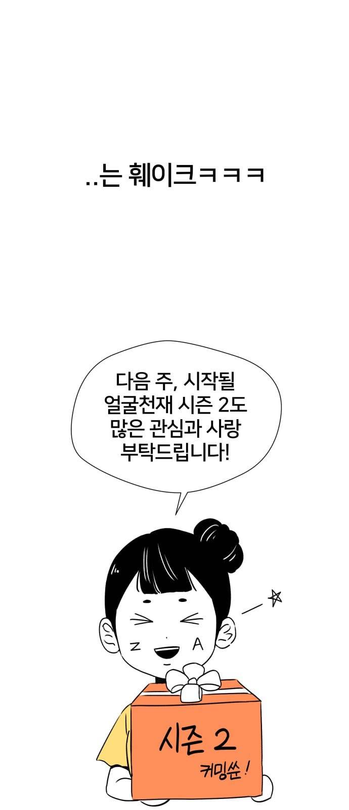 얼굴천재 특별편 2화 32