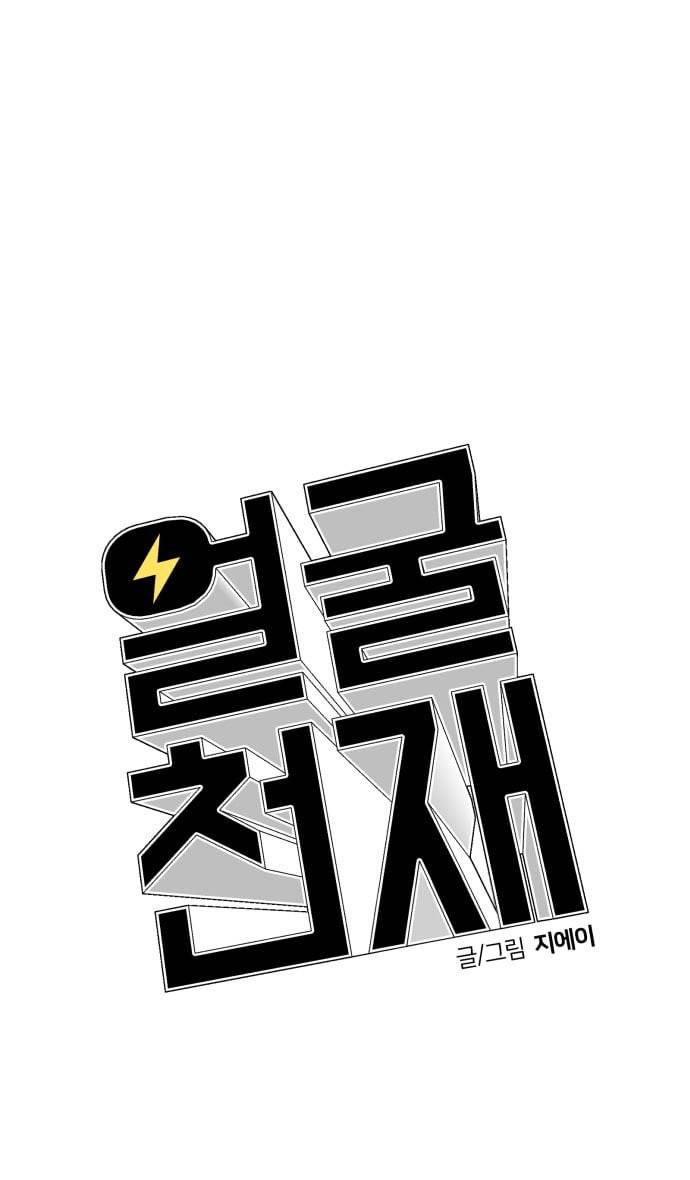 얼굴천재 특별편 2화 33