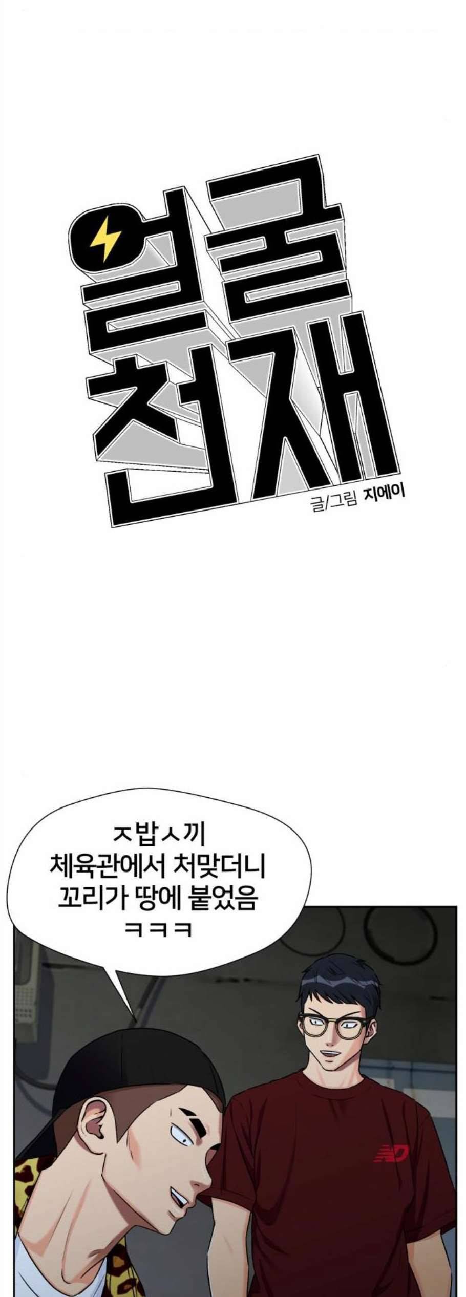 얼굴천재 시즌2 9화 48