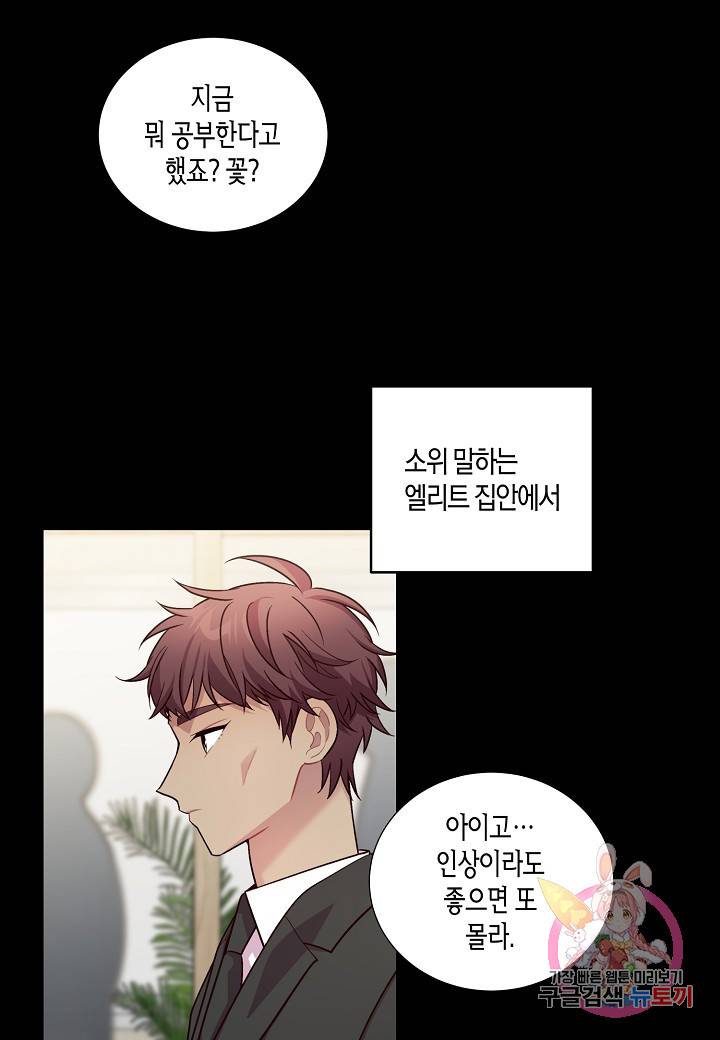 우렁강도 80화 6