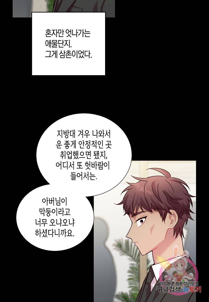 우렁강도 80화 7