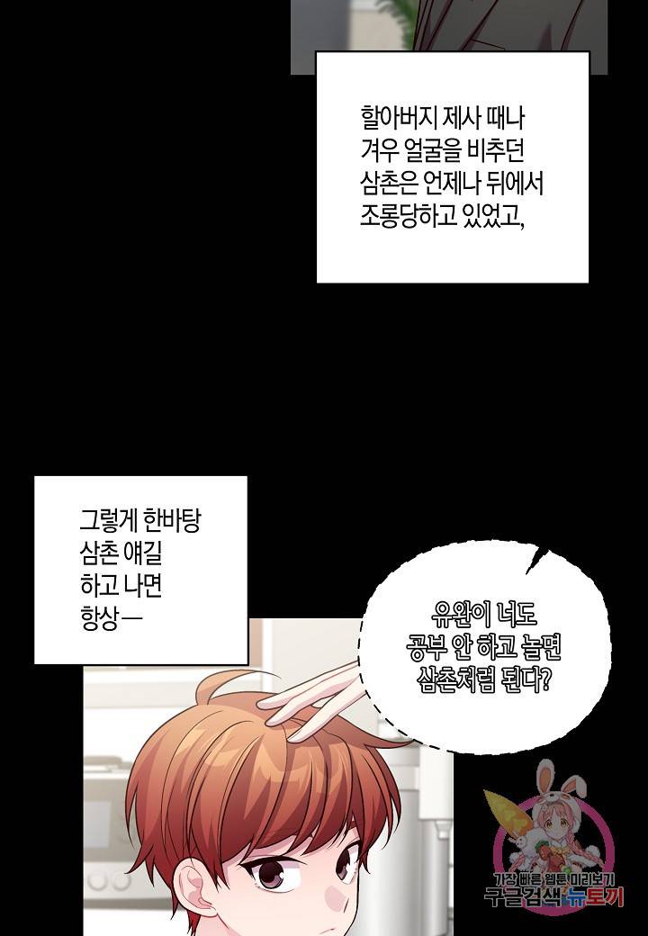 우렁강도 80화 8