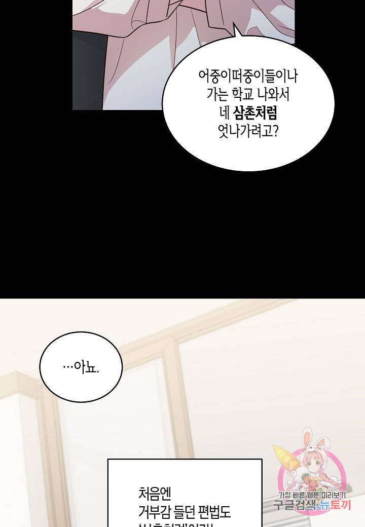 우렁강도 80화 18