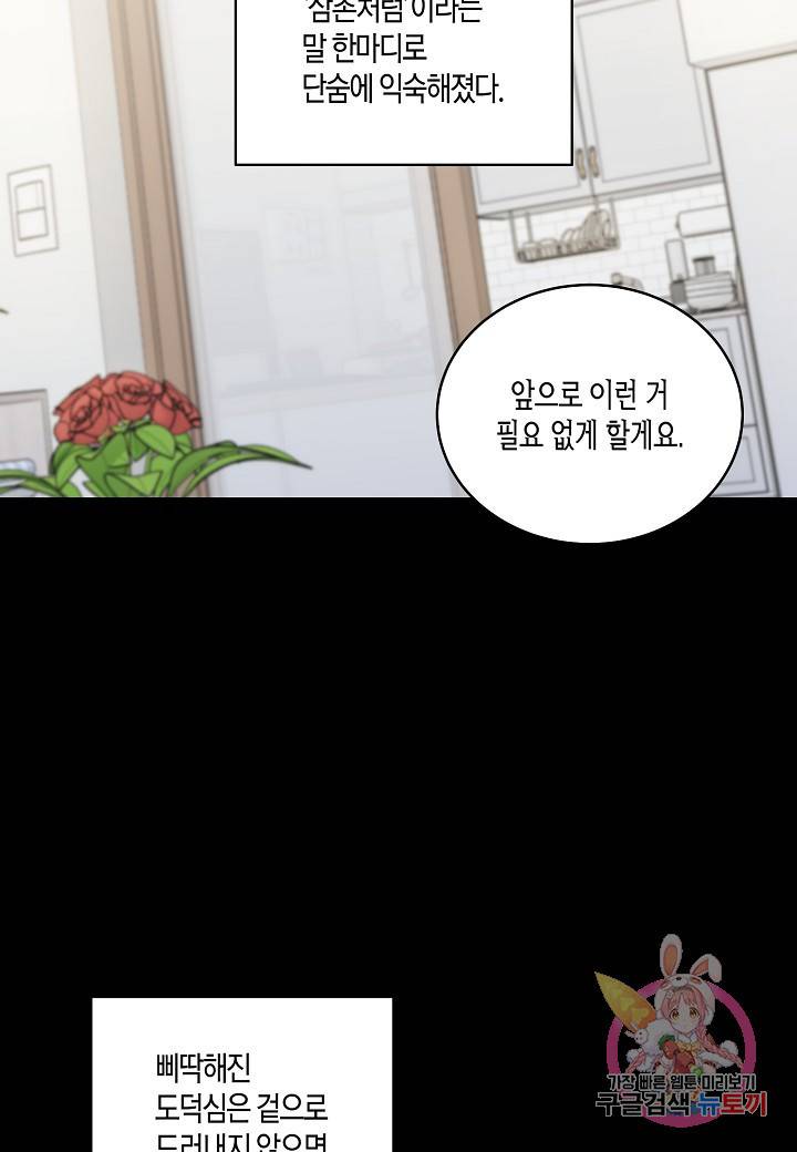 우렁강도 80화 19