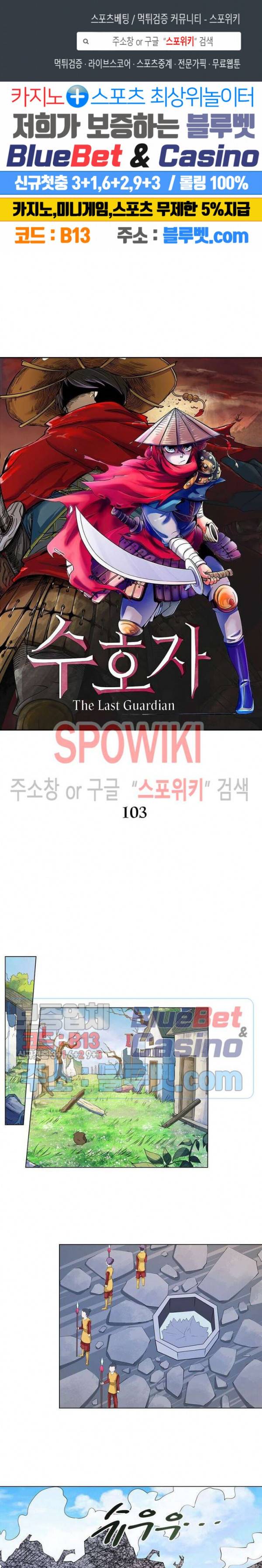 수호자 - The Last Guardian 103화 1