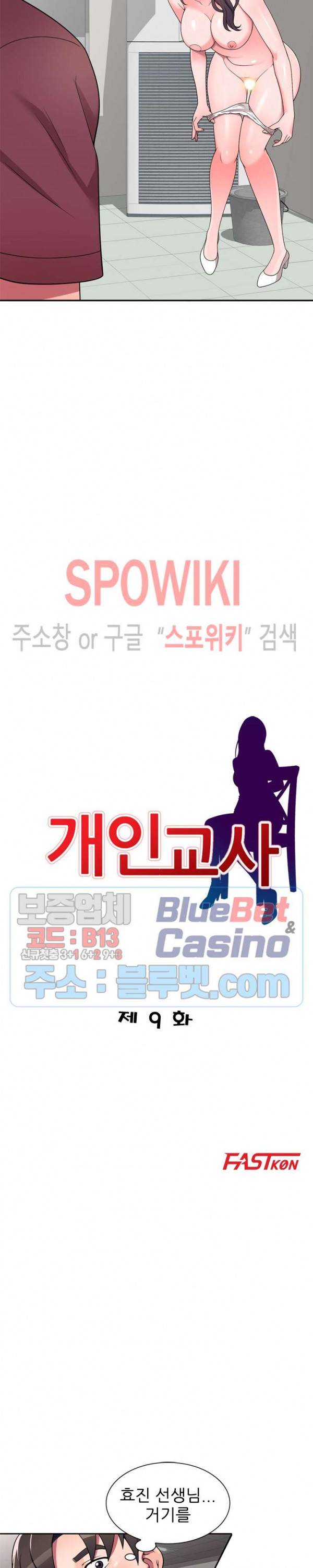 개인교사 9화 3