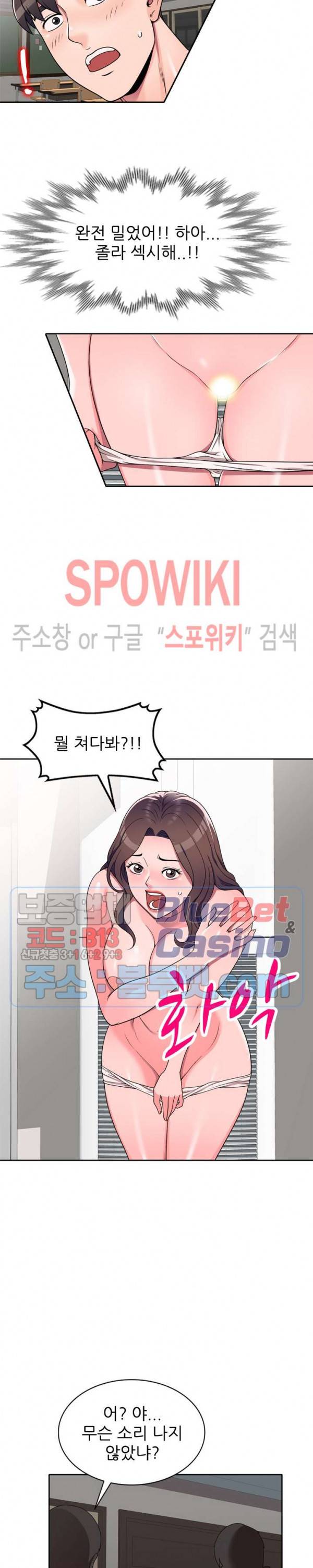 개인교사 9화 4
