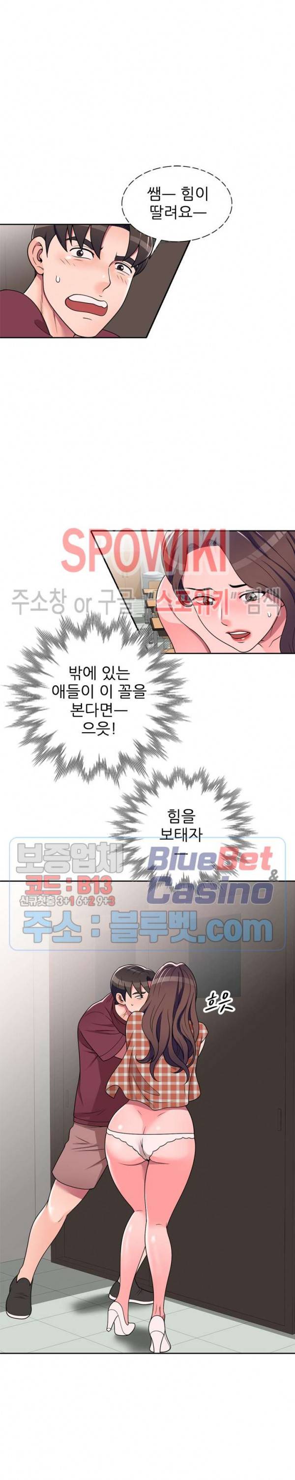 개인교사 9화 6