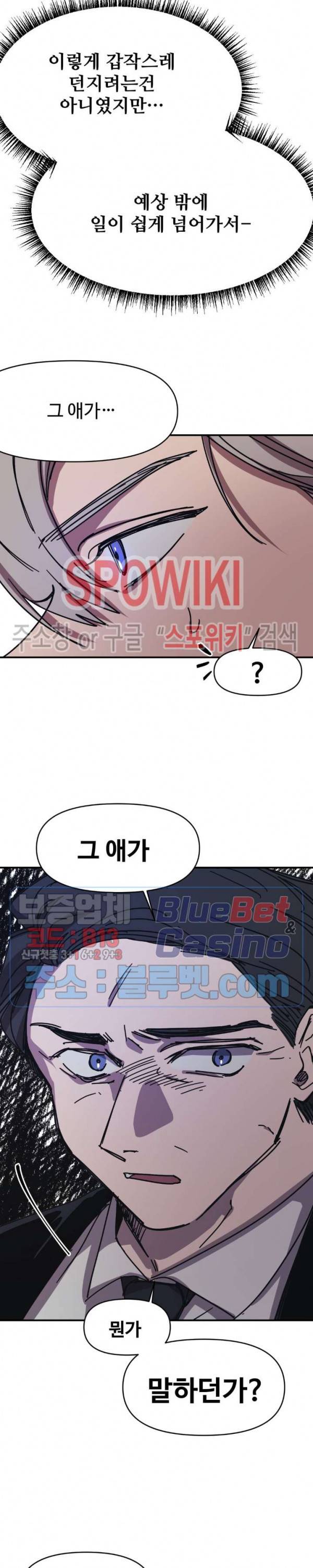 3의 시선 24화 3