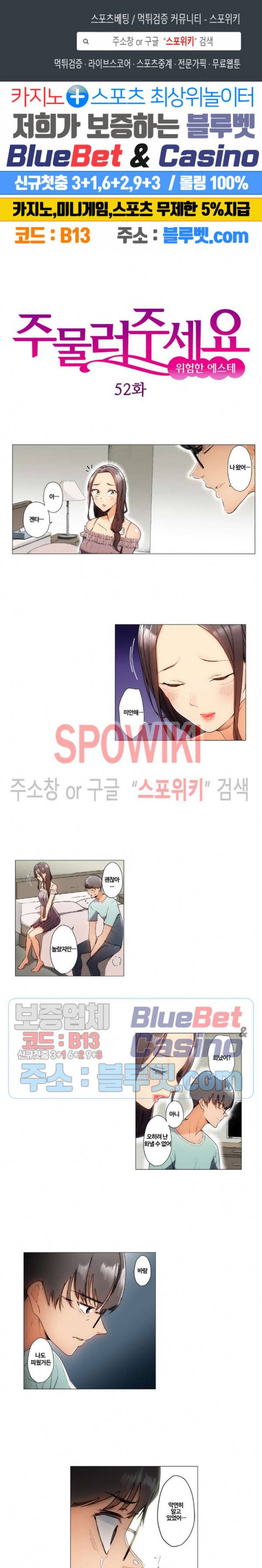 주물러 주세요 -위험한 에스테- 52화 1