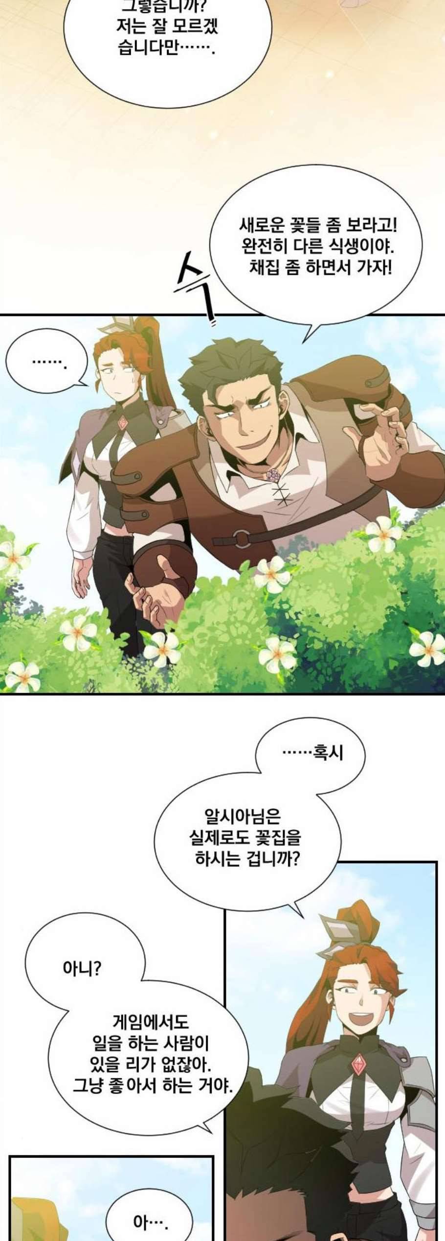 꽃만 키우는데 너무강함 42화 2