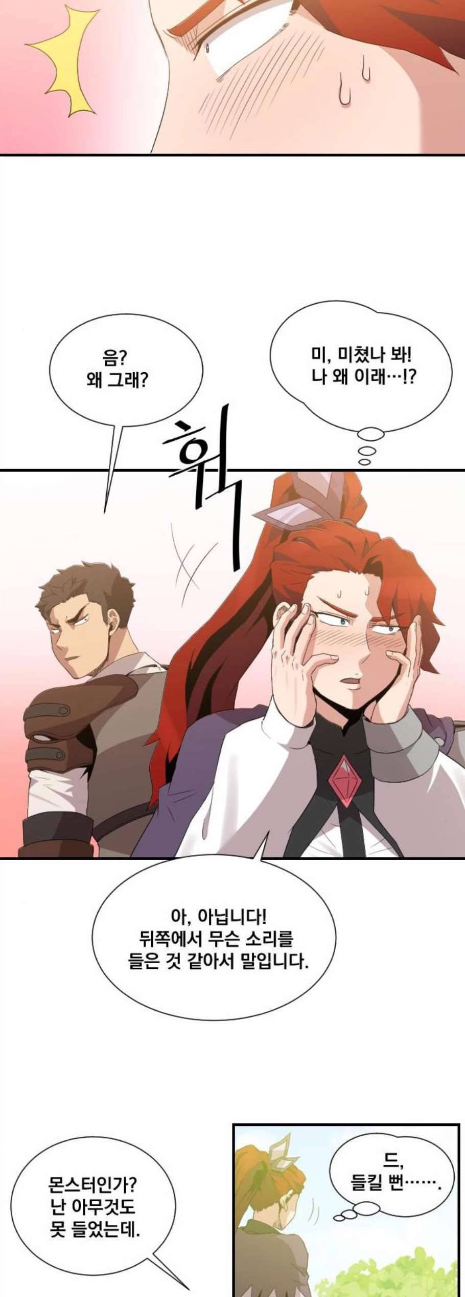 꽃만 키우는데 너무강함 42화 5