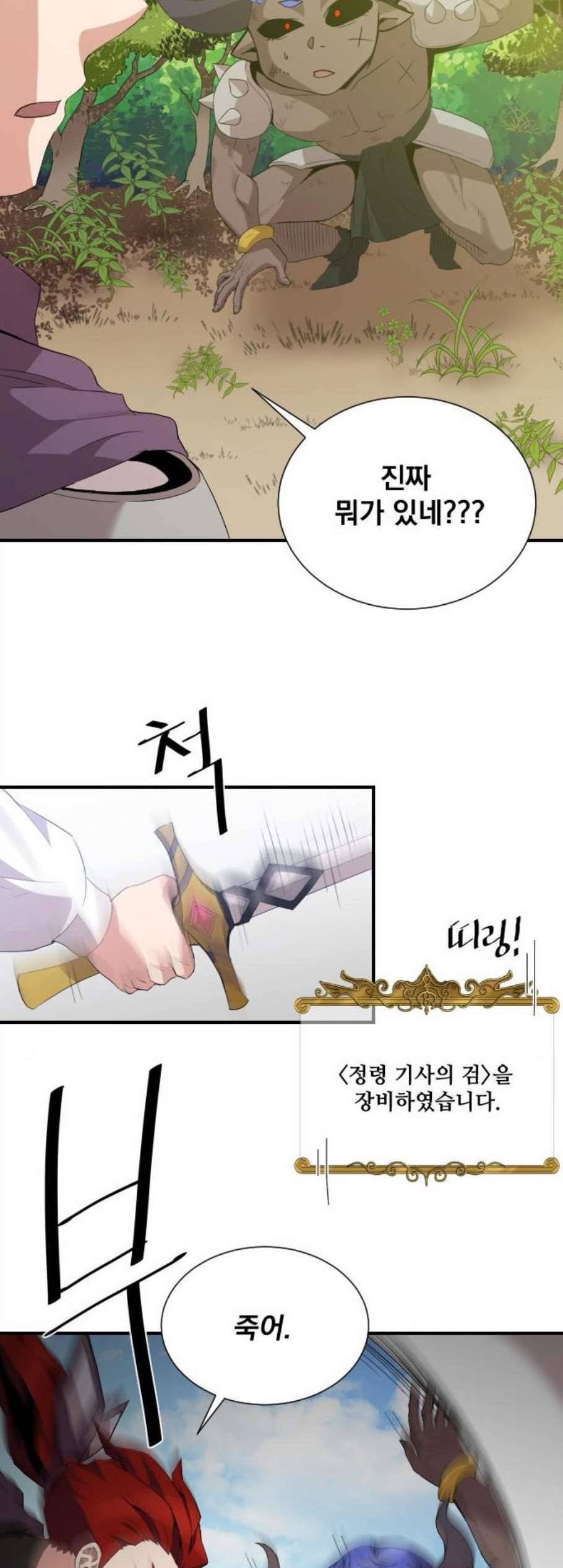 꽃만 키우는데 너무강함 42화 7