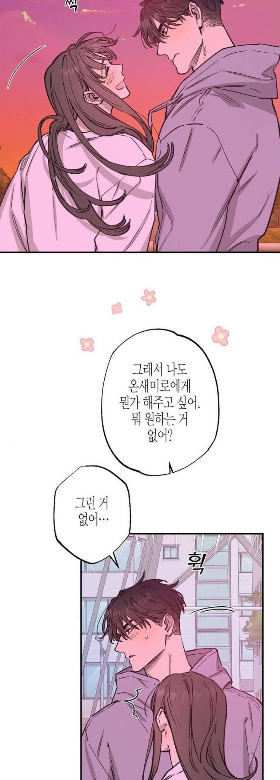 온새미로 31화 4