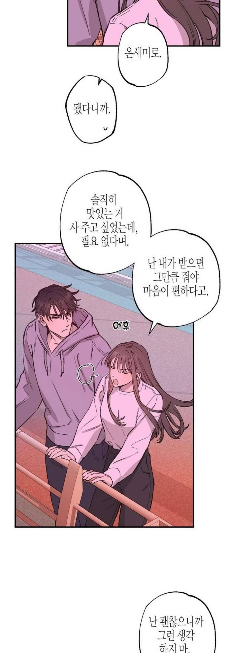 온새미로 31화 5